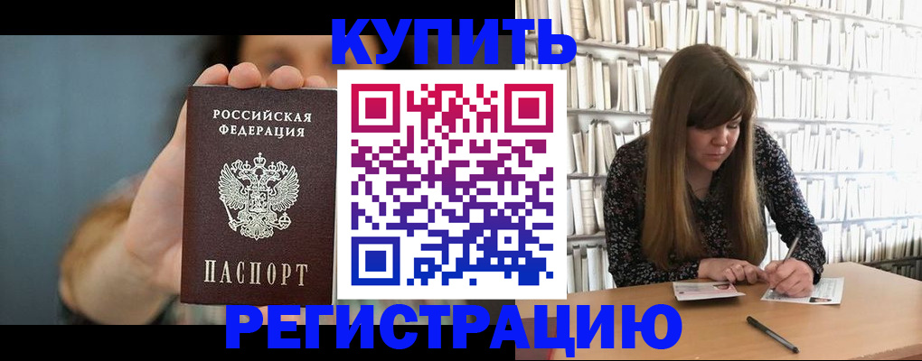 прописка для школы в Мелеузе